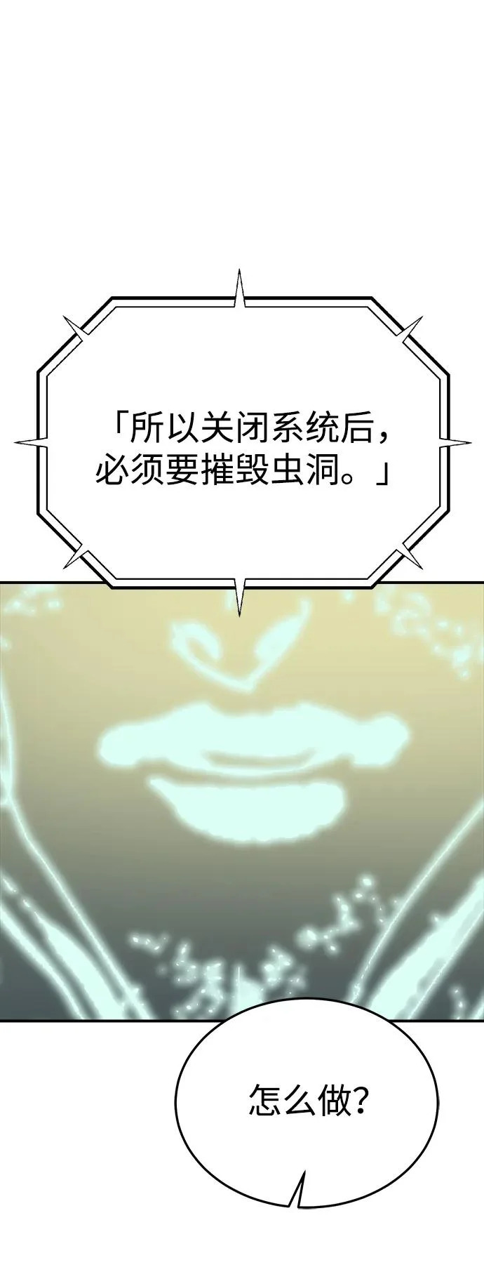 [第211话] 最后一次系统错误-4 第33页
