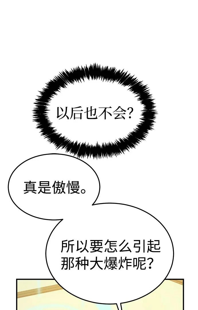 [第211话] 最后一次系统错误-4 第40页