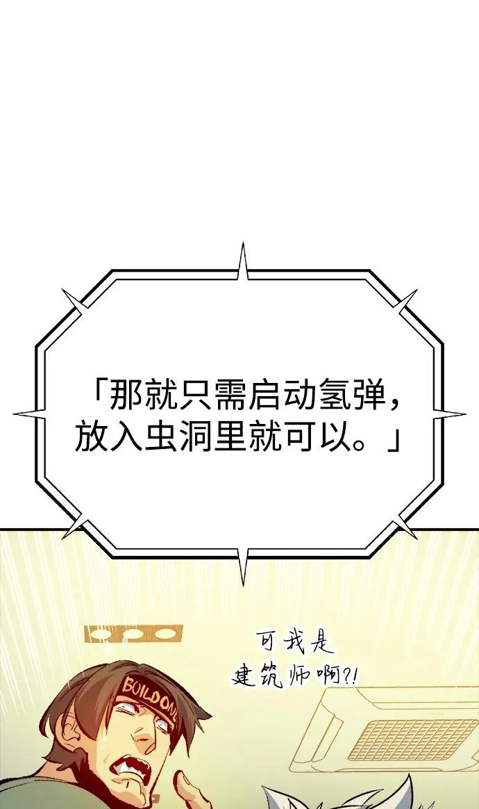 [第211话] 最后一次系统错误-4 第43页