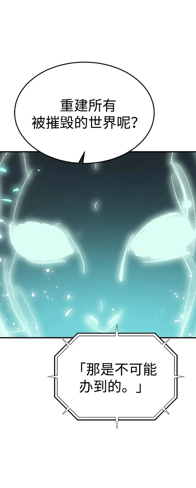 [第211话] 最后一次系统错误-4 第59页
