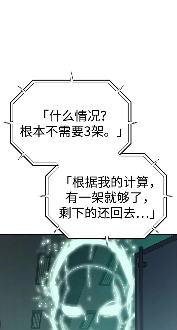 [第211话] 最后一次系统错误-4 第73页