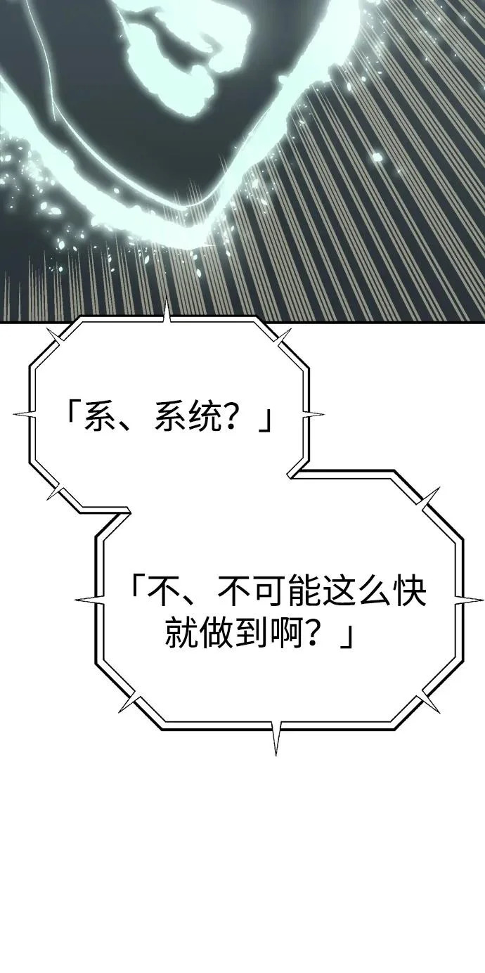 [第211话] 最后一次系统错误-4 第84页