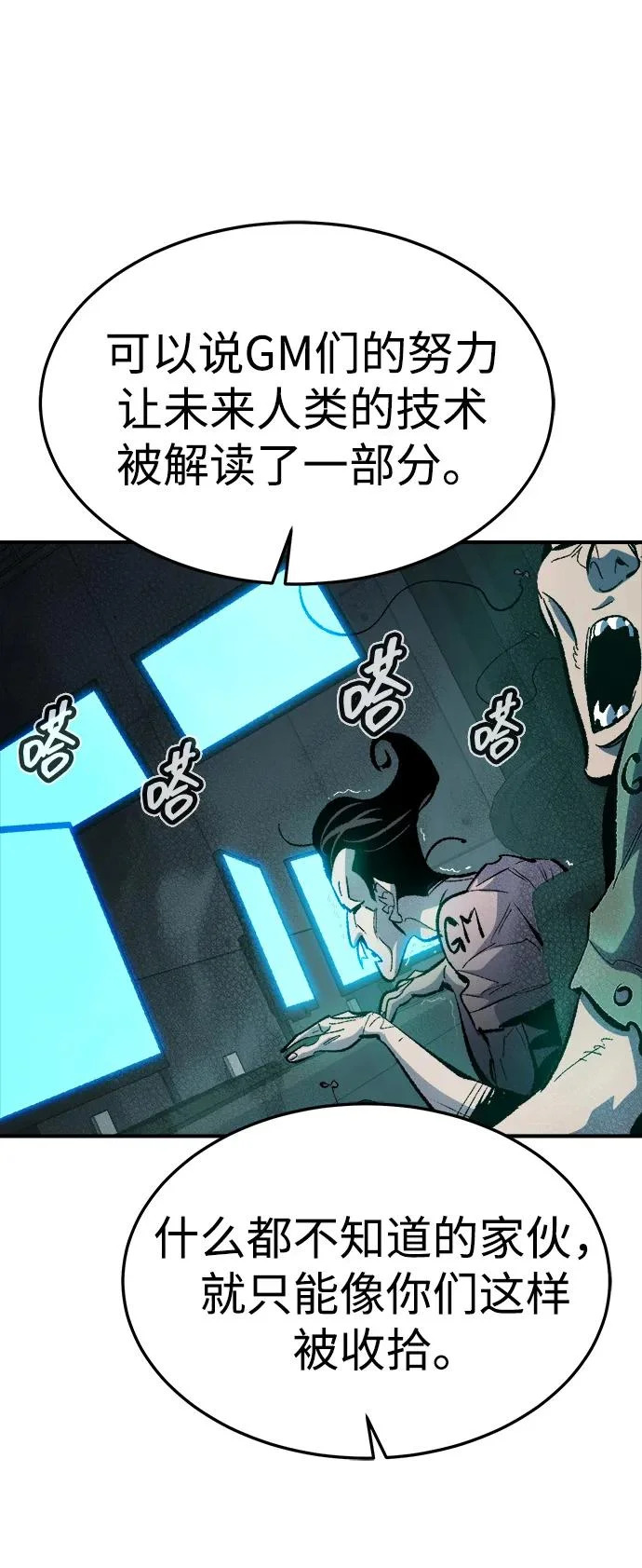 [外传] 后结局时代（1） 第61页
