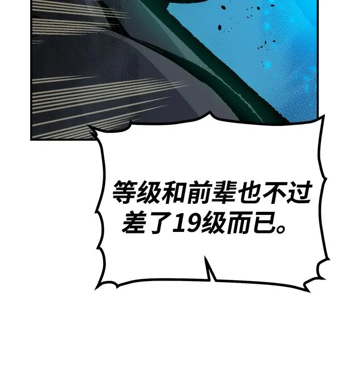 [外传] 后结局时代（1） 第84页