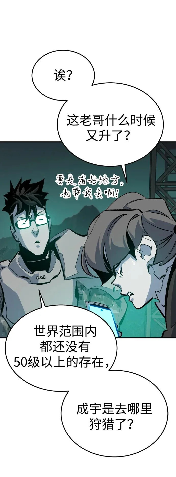[外传] 后结局时代（1） 第91页