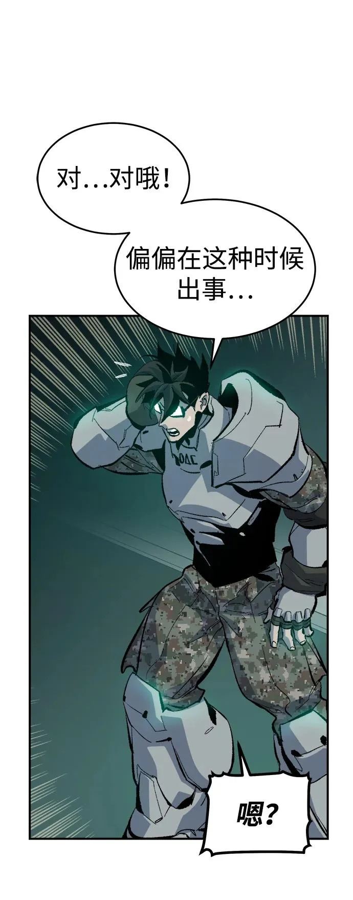 [外传] 后结局时代（2） 第70页
