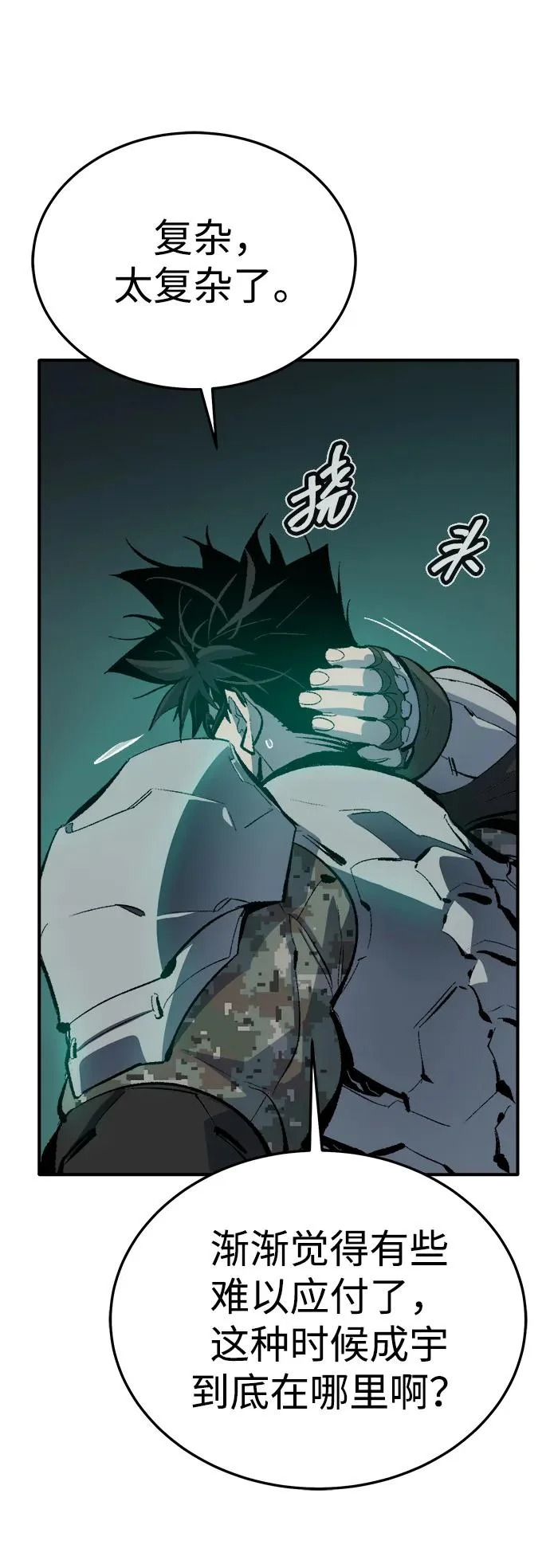 [外传] 后结局时代（2） 第75页