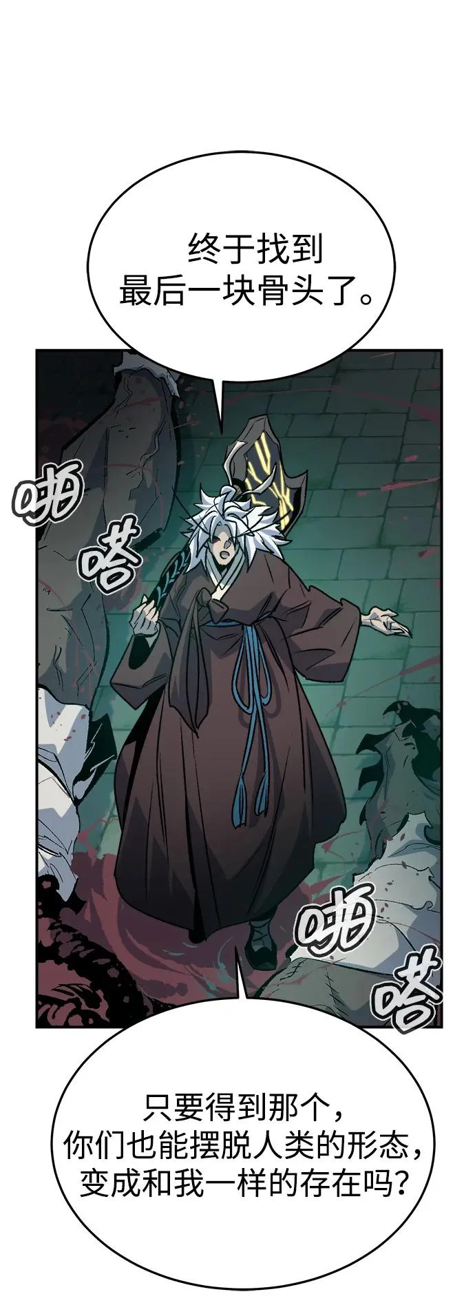 [外传] 后结局时代（2） 第82页