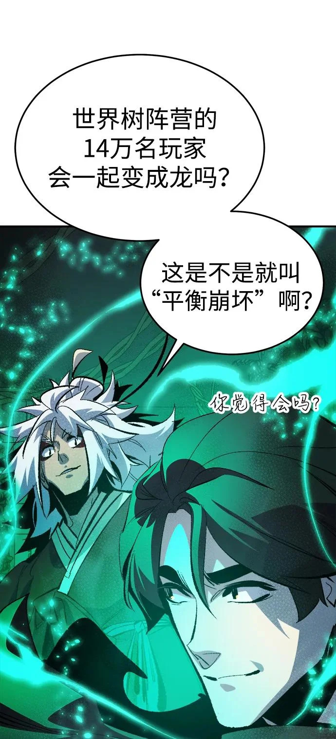 [外传] 后结局时代（2） 第90页