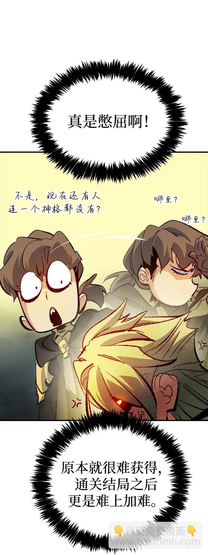 [外传] 后结局时代（3） 第44页