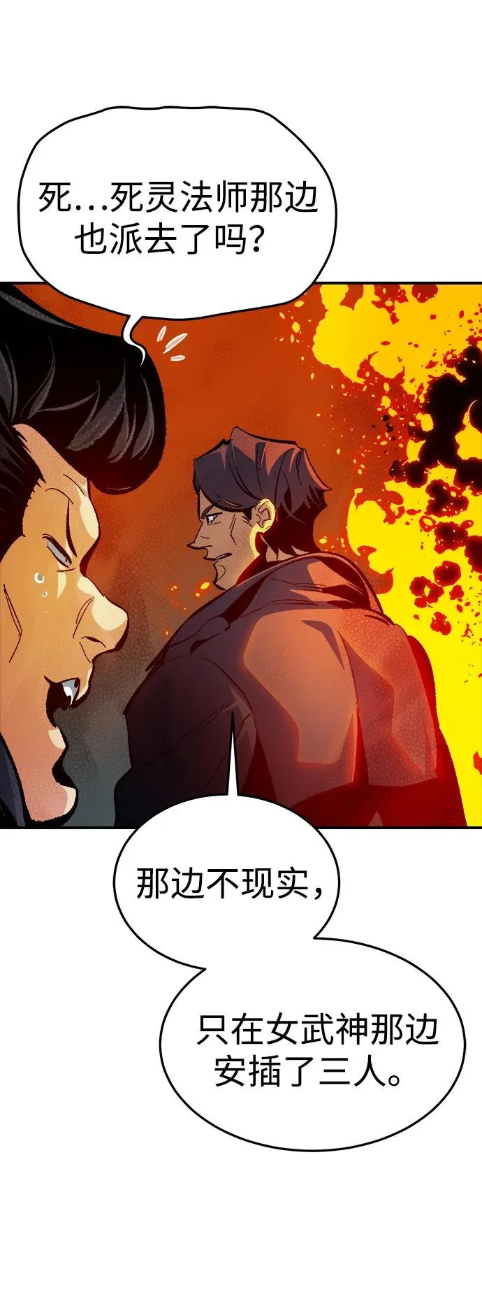 [外传] 后结局时代（3） 第61页