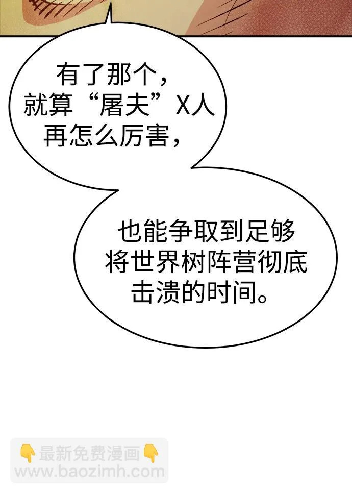 [外传] 后结局时代（3） 第67页