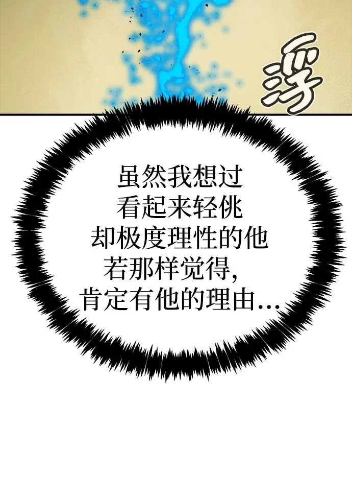 [外传] 后结局时代（3） 第96页