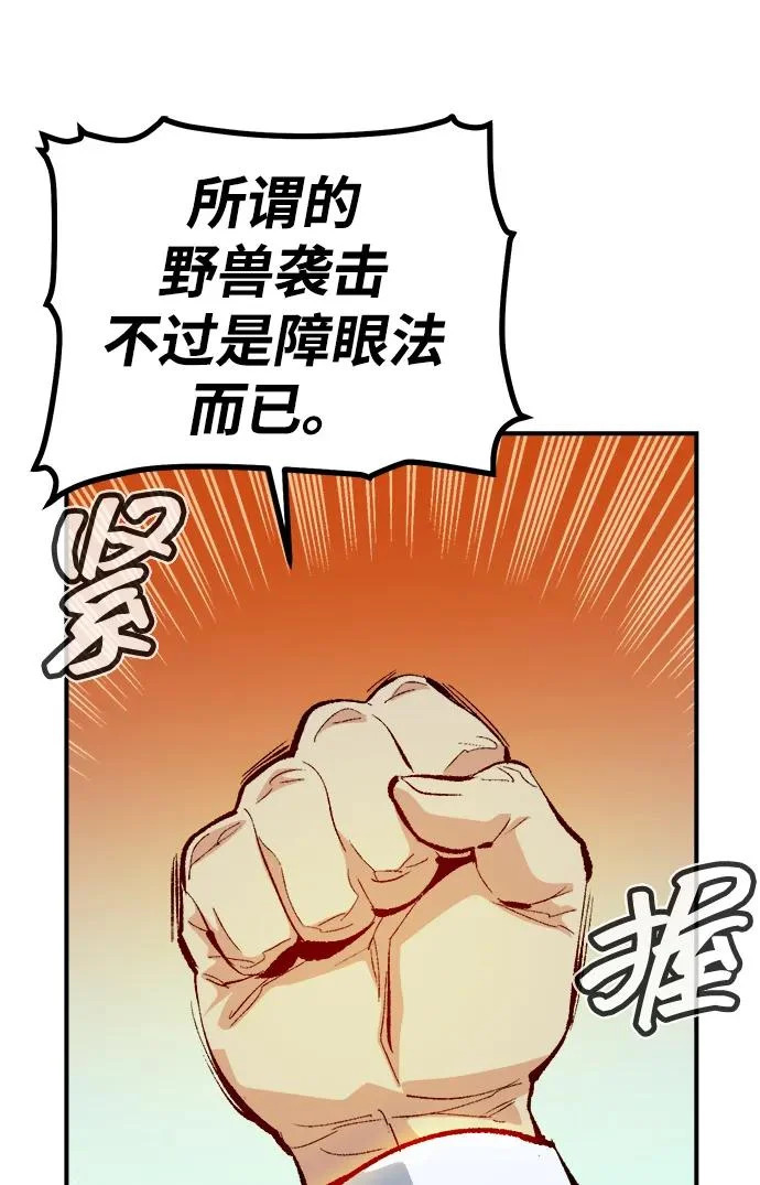 [外传] 后结局时代（4） 第48页