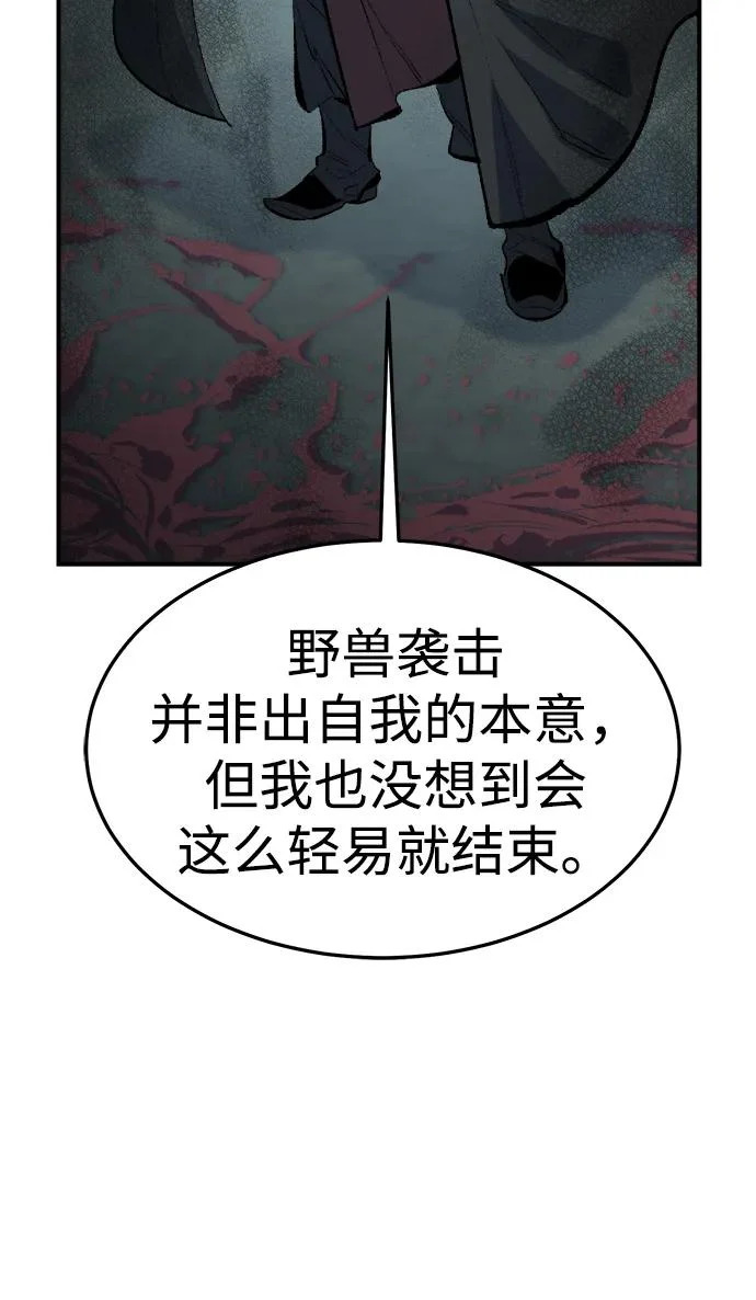 [外传] 后结局时代（4） 第58页