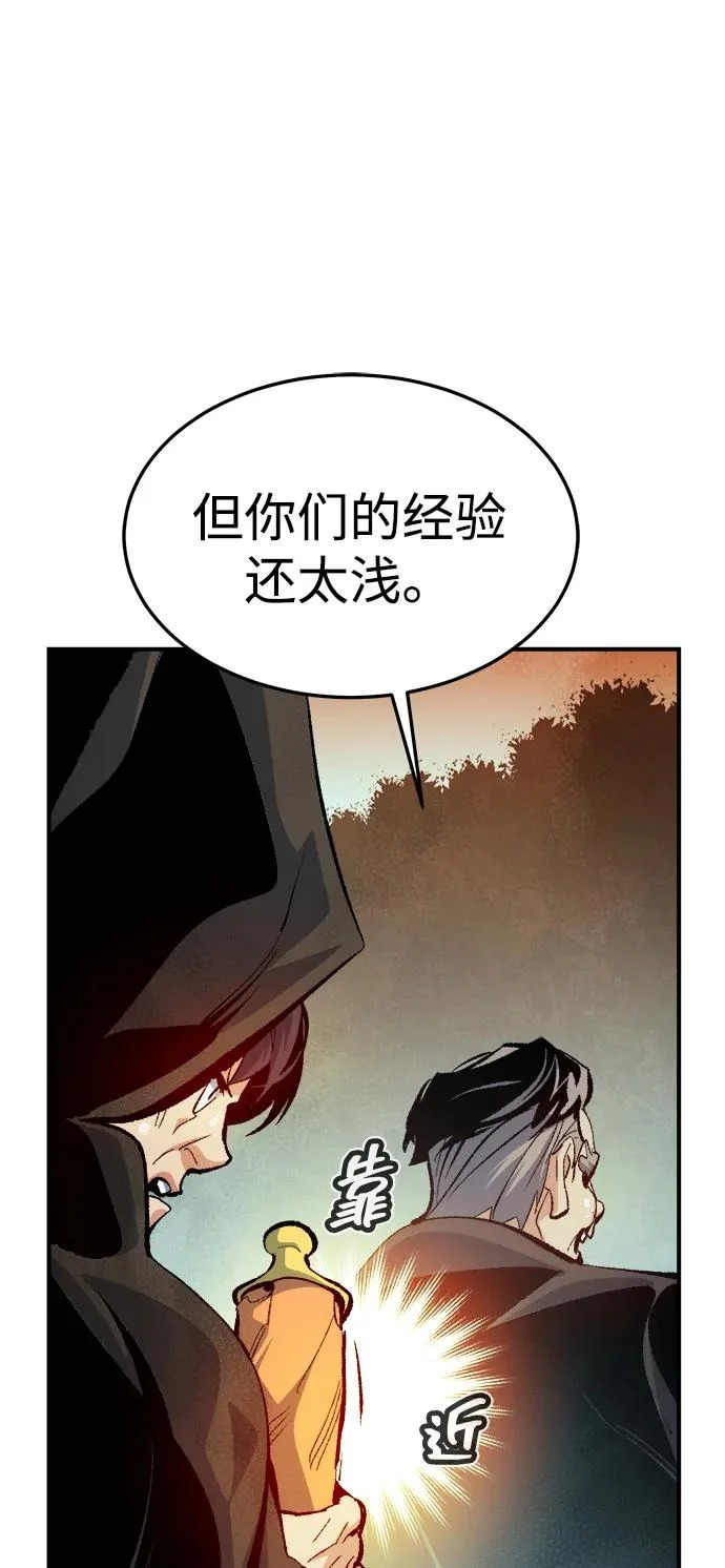 [外传] 后结局时代（4） 第84页