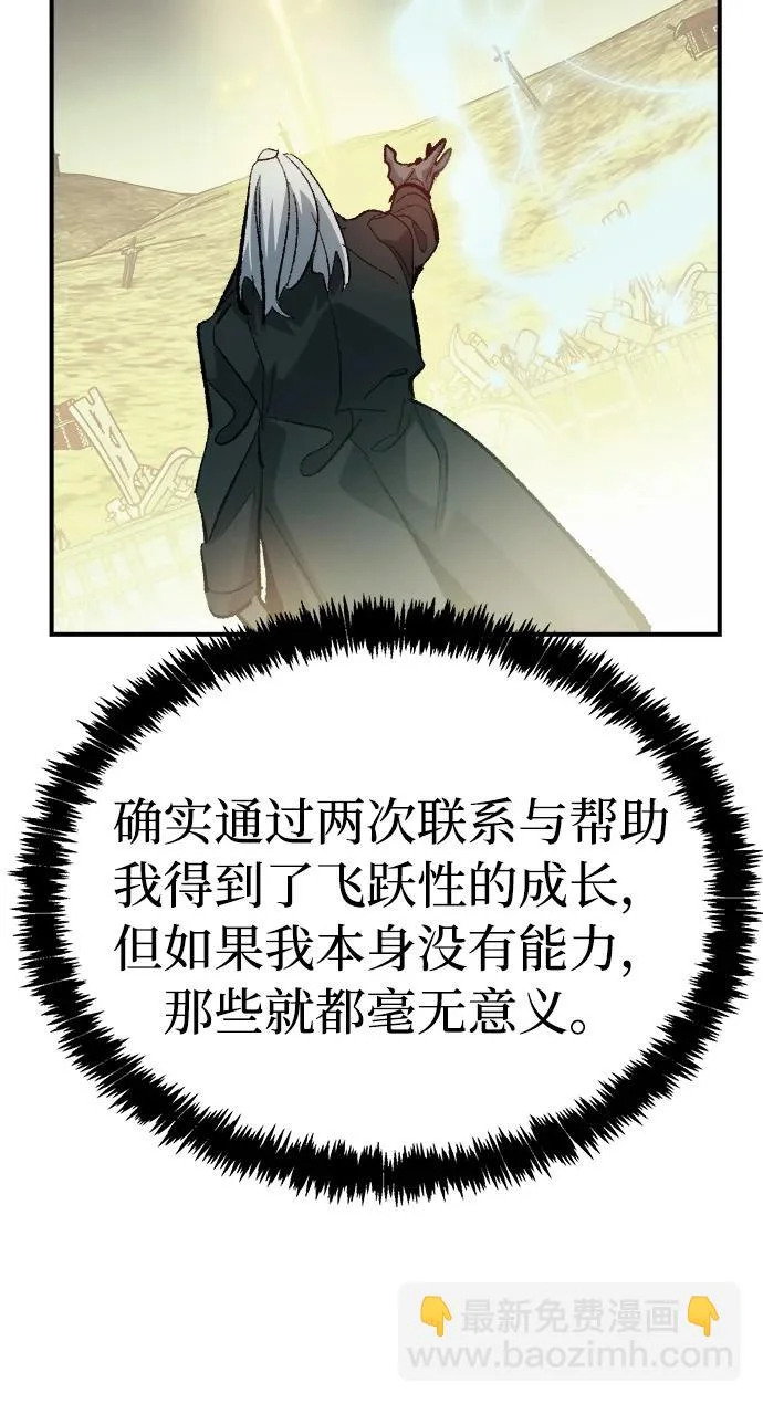 [外传] 后结局时代（5） 第85页