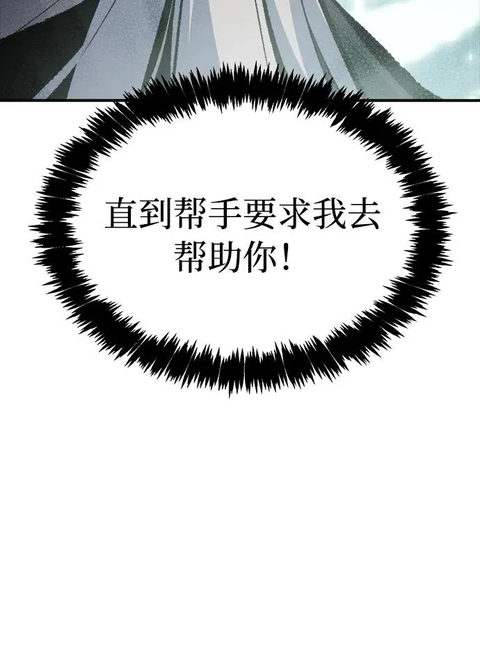 [外传] 后结局时代（5） 第87页