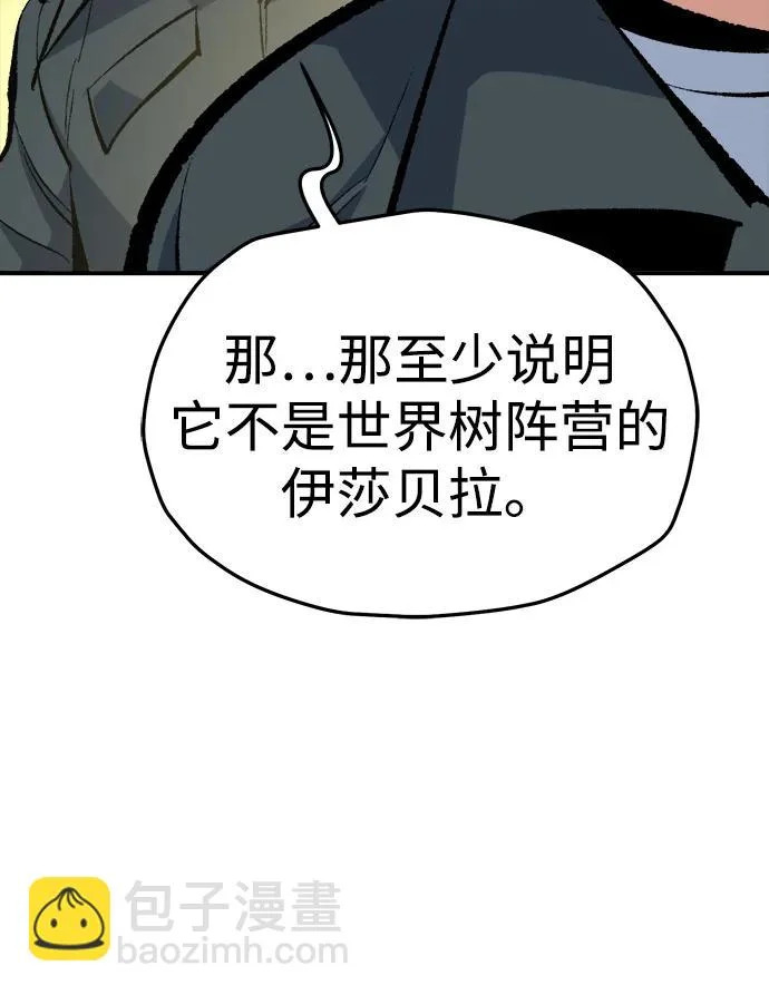 [外传] 后结局时代（6） 第69页
