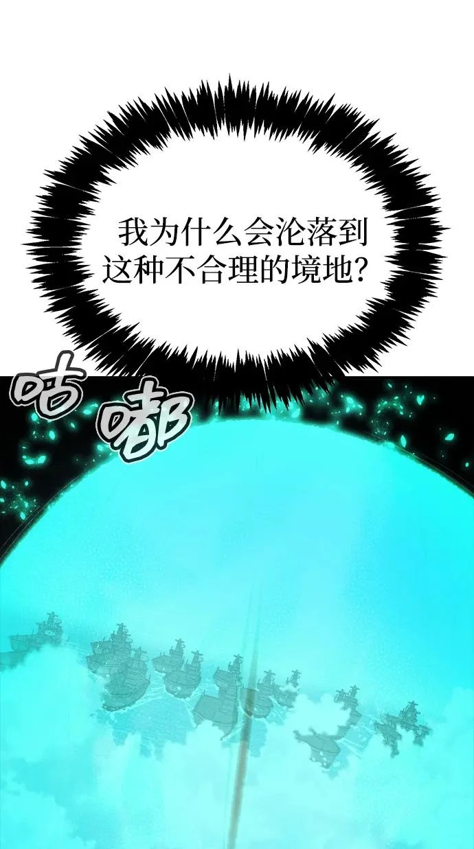 [外传] 后结局时代（6） 第81页