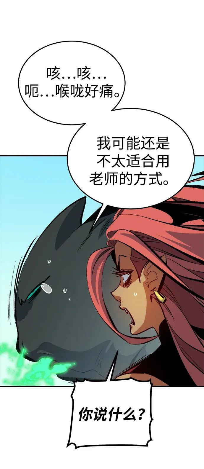 [外传] 后结局时代（6） 第90页