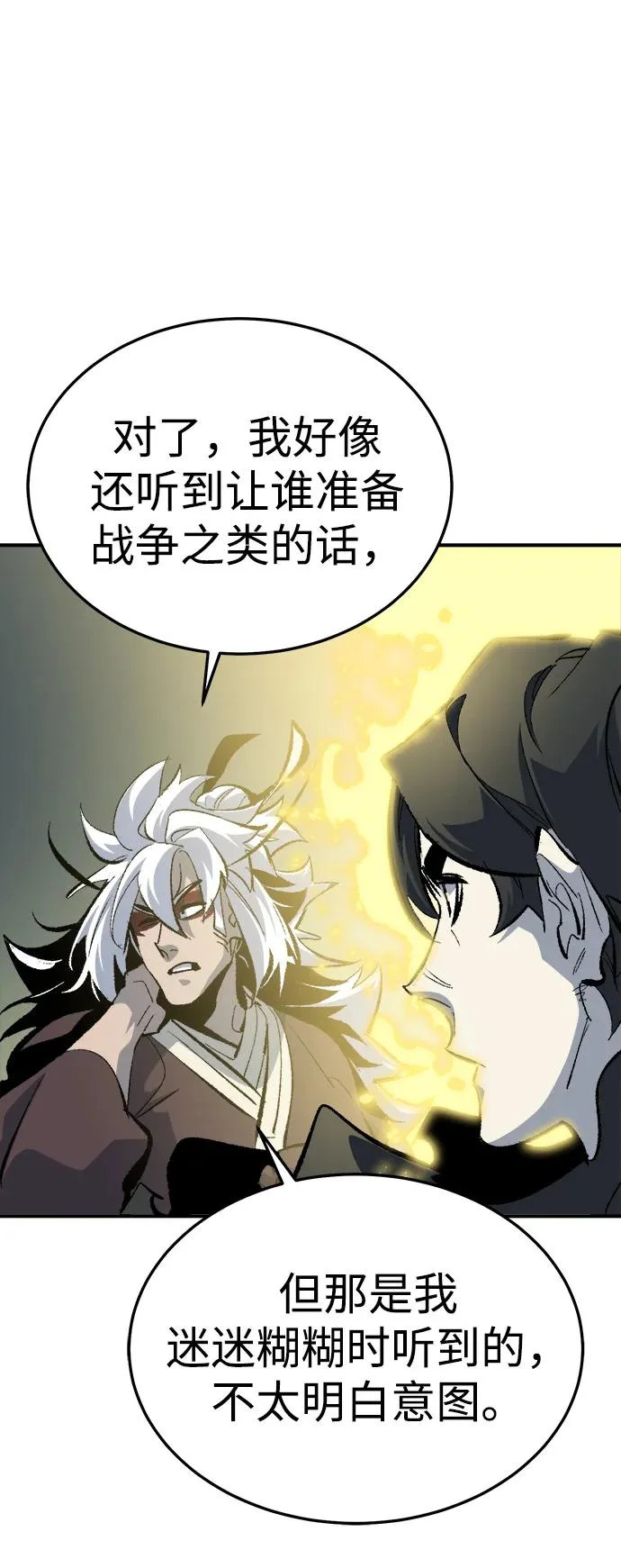 [外传] 后结局时代（7） 第13页
