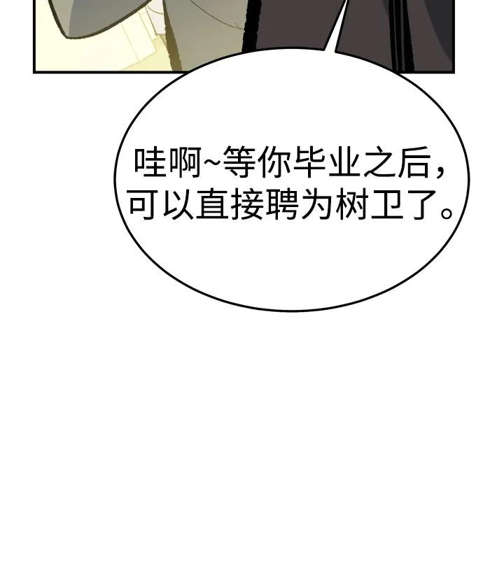 [外传] 后结局时代（7） 第34页