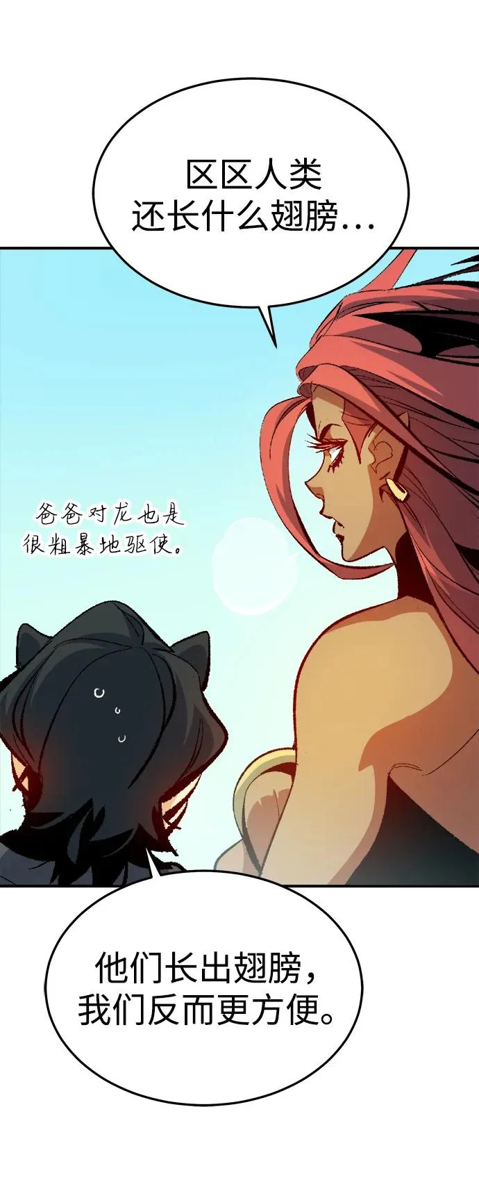[外传] 后结局时代（7） 第63页