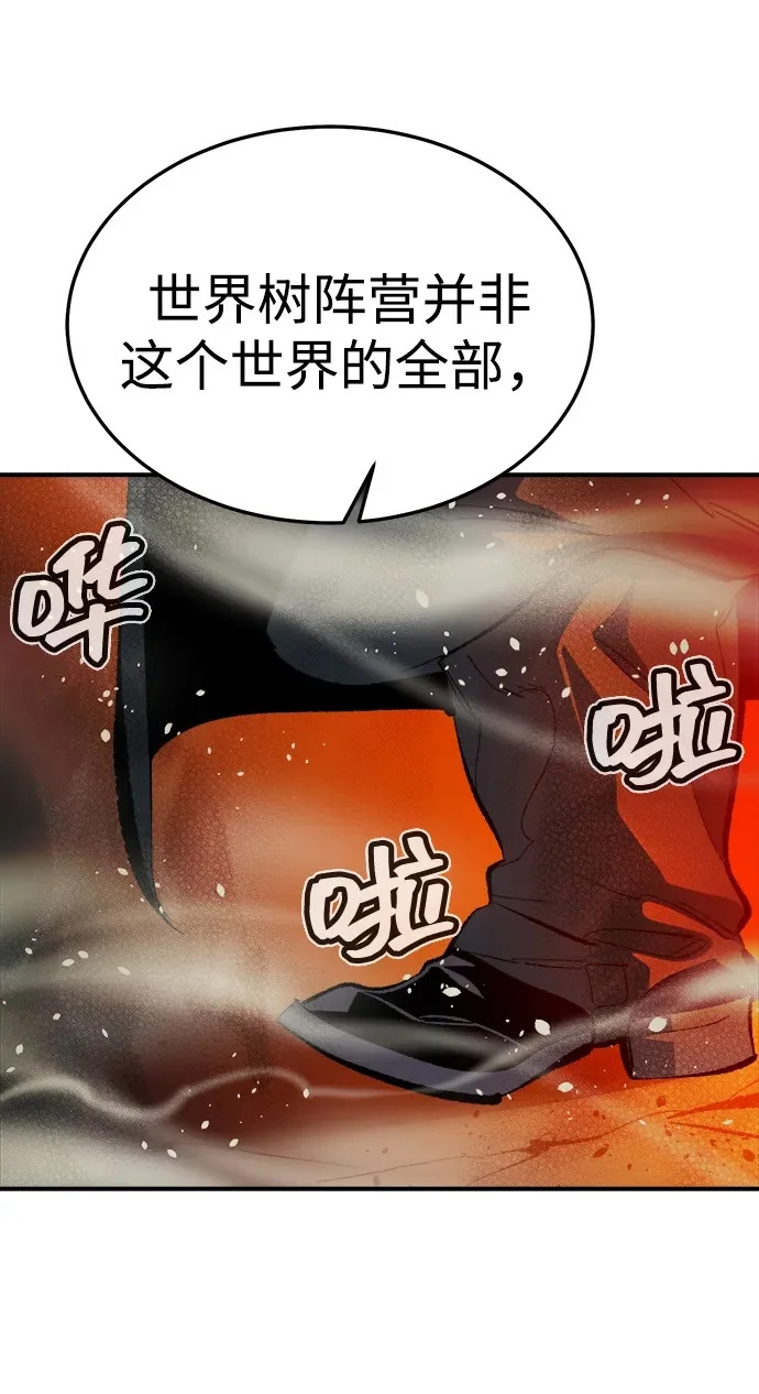 [外传] 后结局时代（7） 第98页