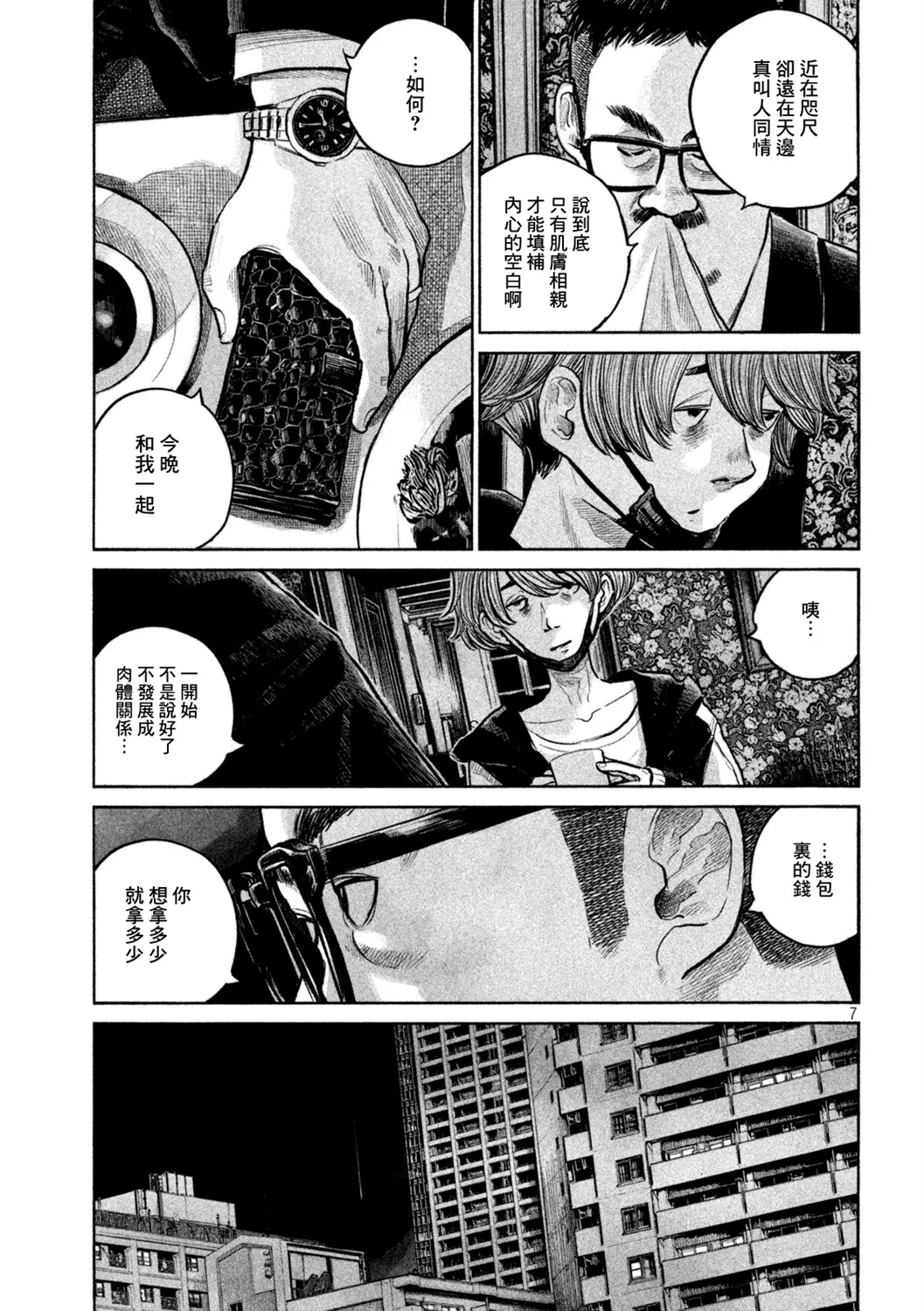 短篇 第7页