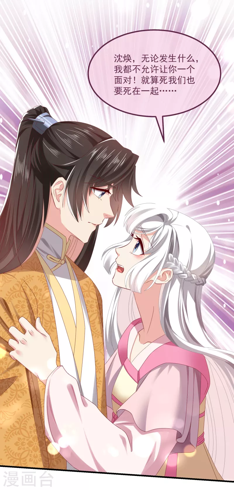 第58话 同生共死 第9页