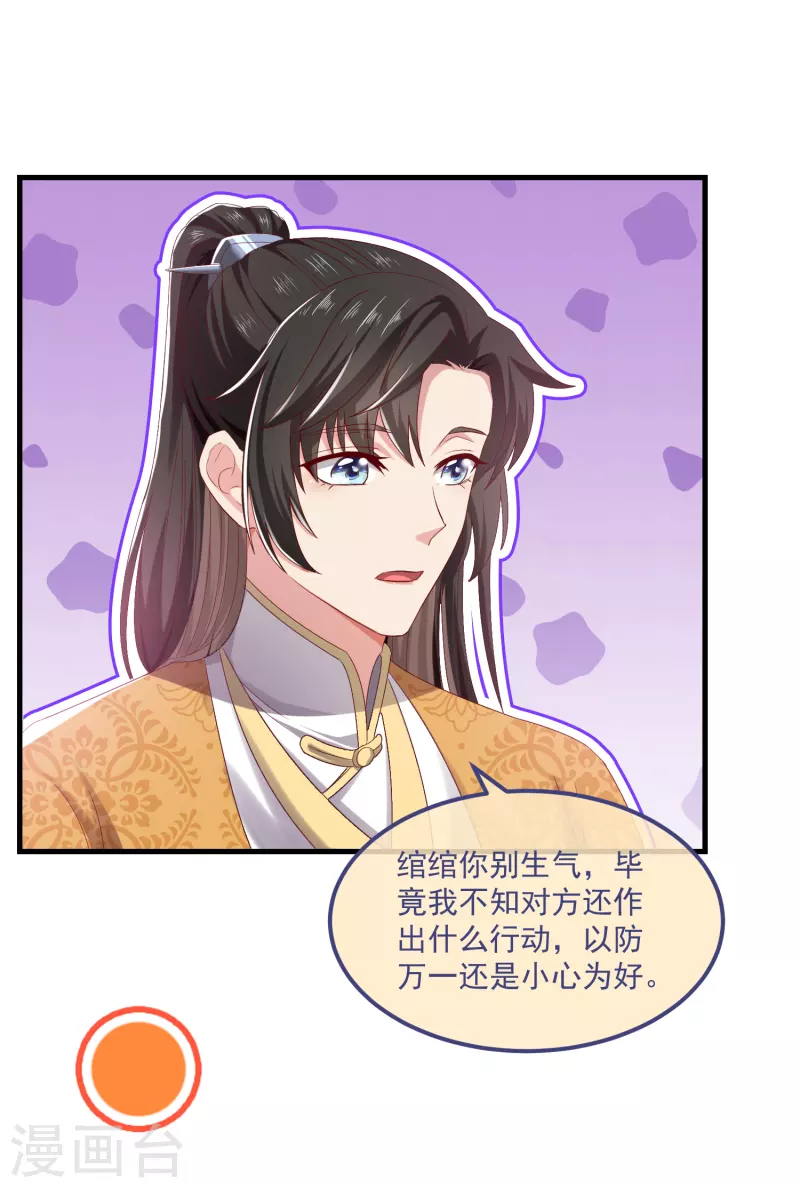 第58话 同生共死 第20页