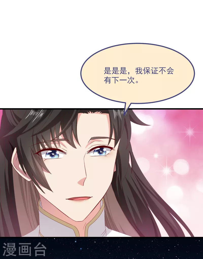 第58话 同生共死 第23页