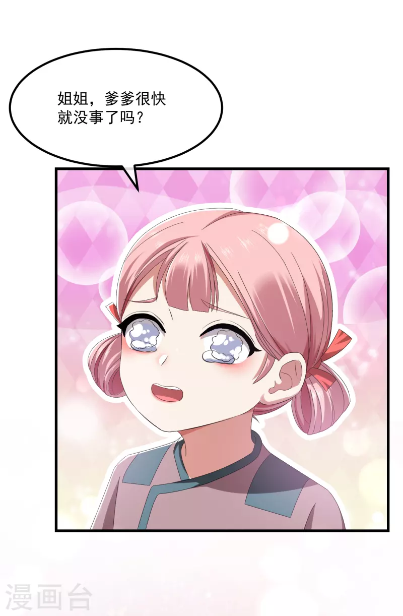 第58话 同生共死 第27页