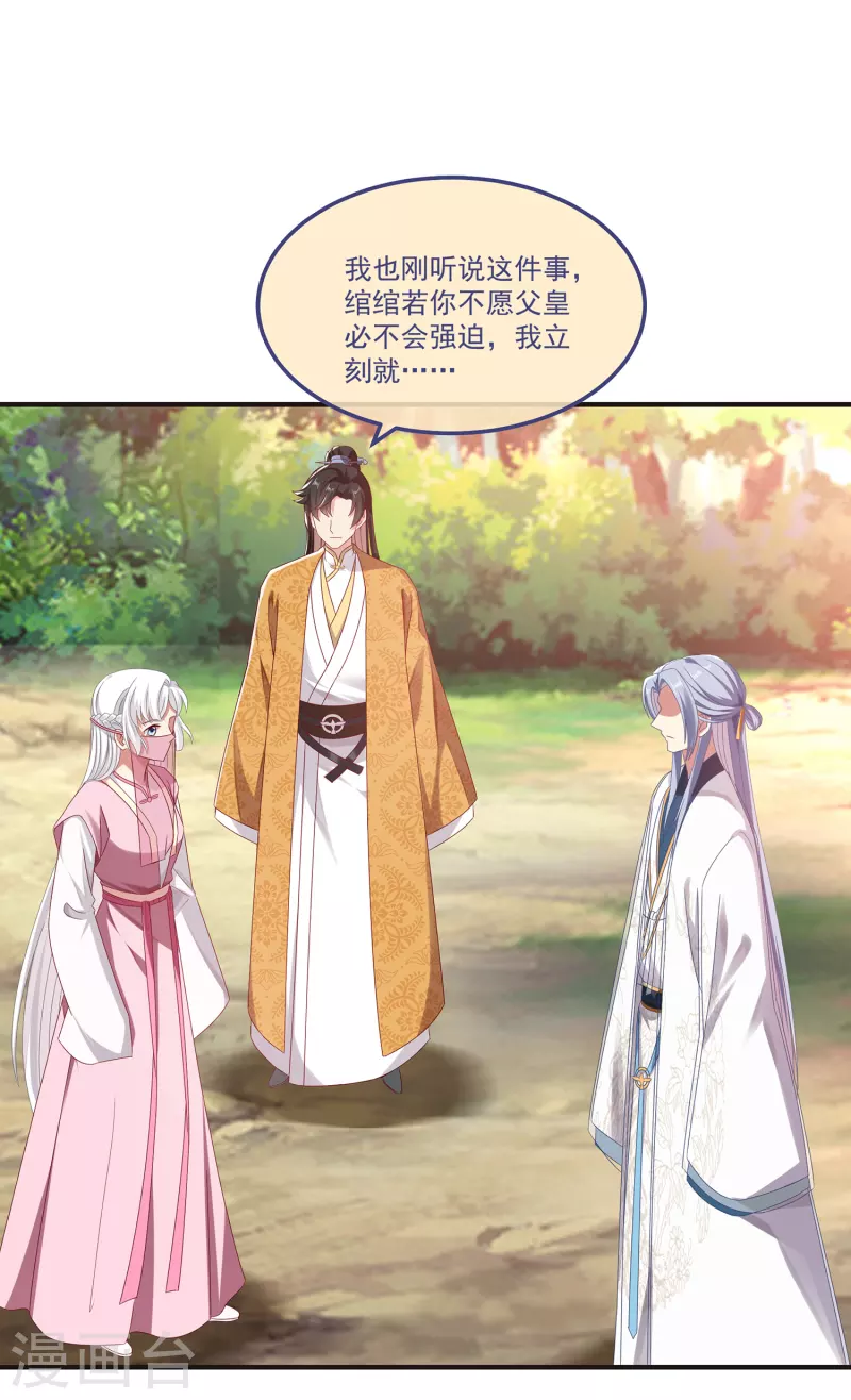 第59话 与子偕老 第2页