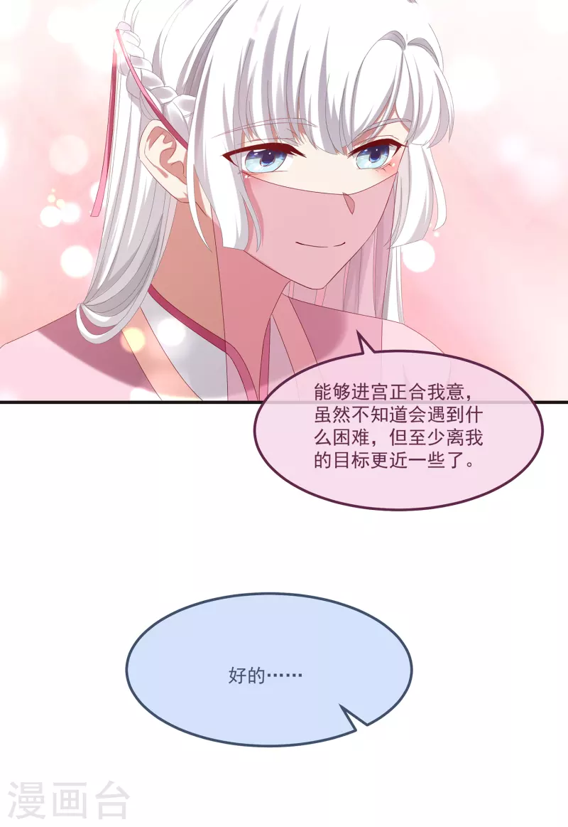 第59话 与子偕老 第6页