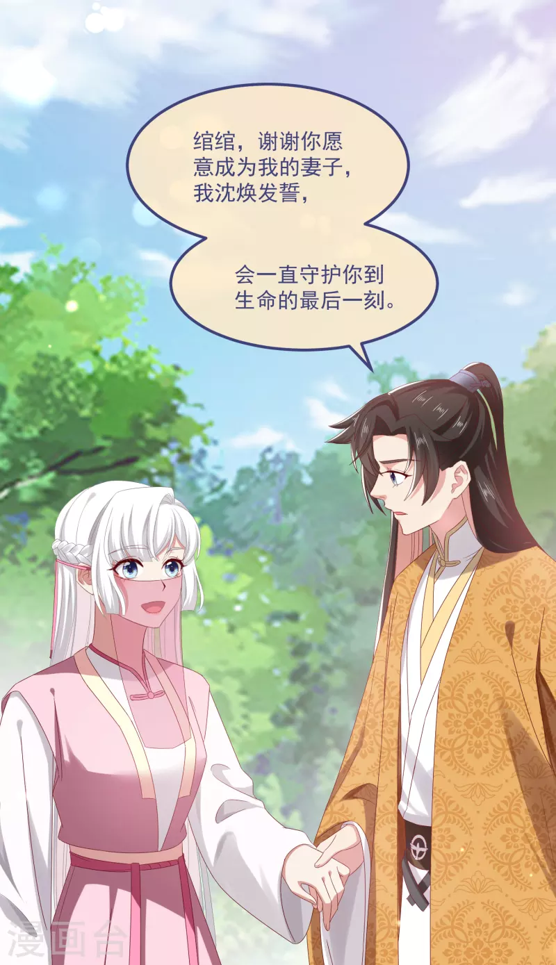 第59话 与子偕老 第13页