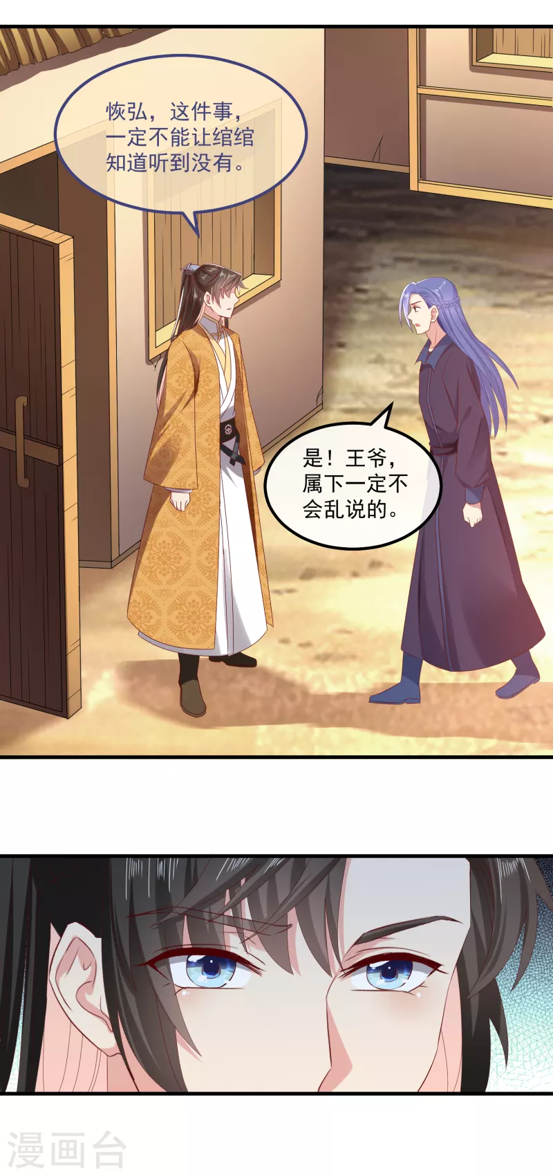 第57话 担心 第12页