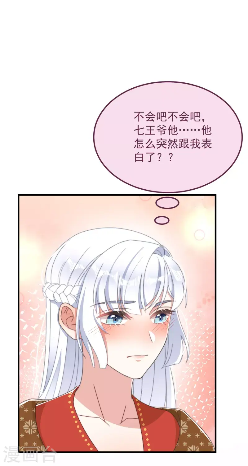 第49话 告白 第2页