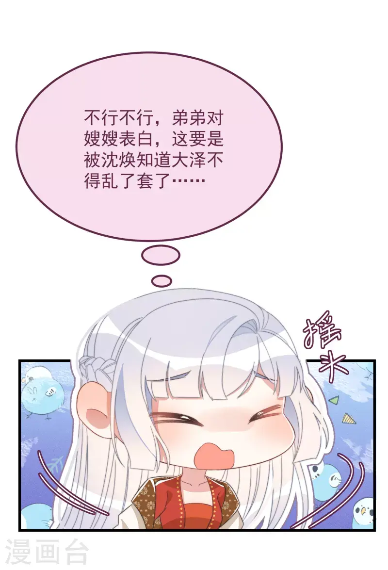 第49话 告白 第6页