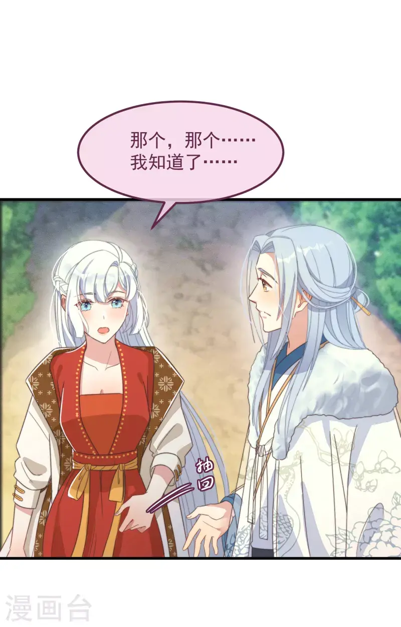 第49话 告白 第7页