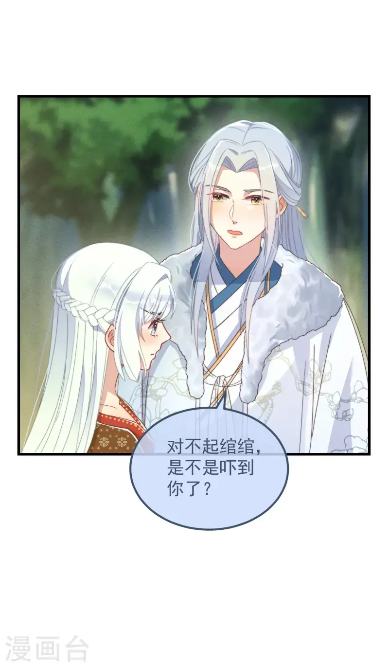第49话 告白 第8页
