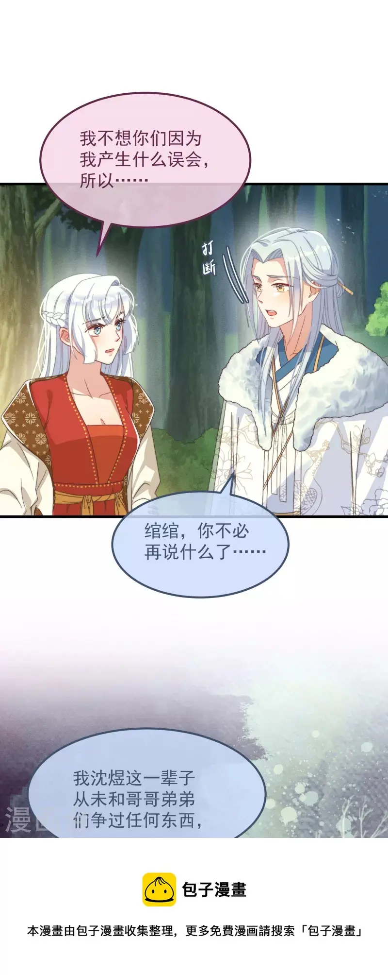 第49话 告白 第11页