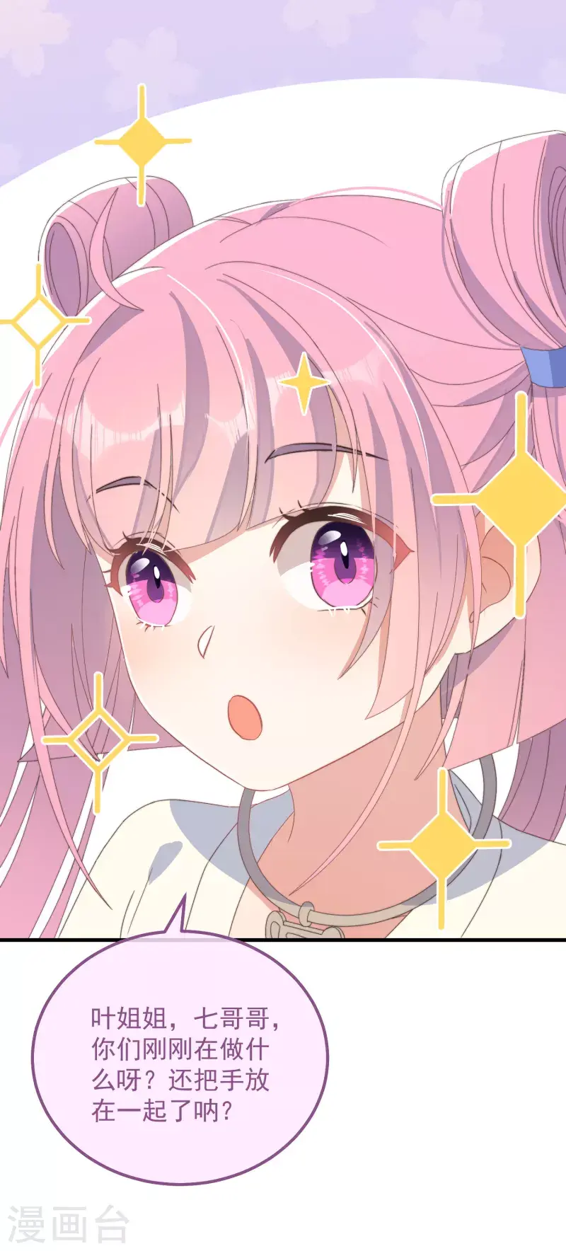 第49话 告白 第19页