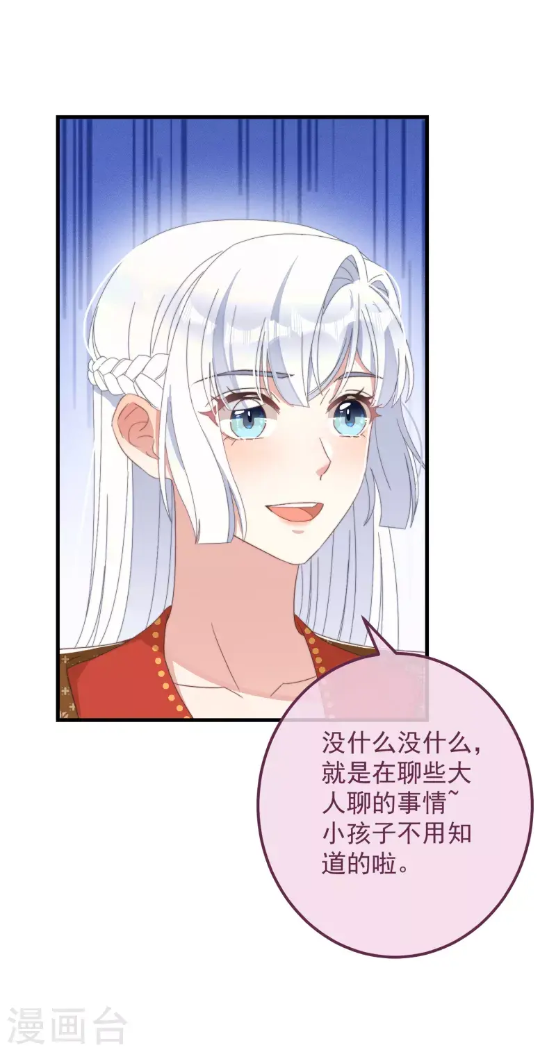 第49话 告白 第20页
