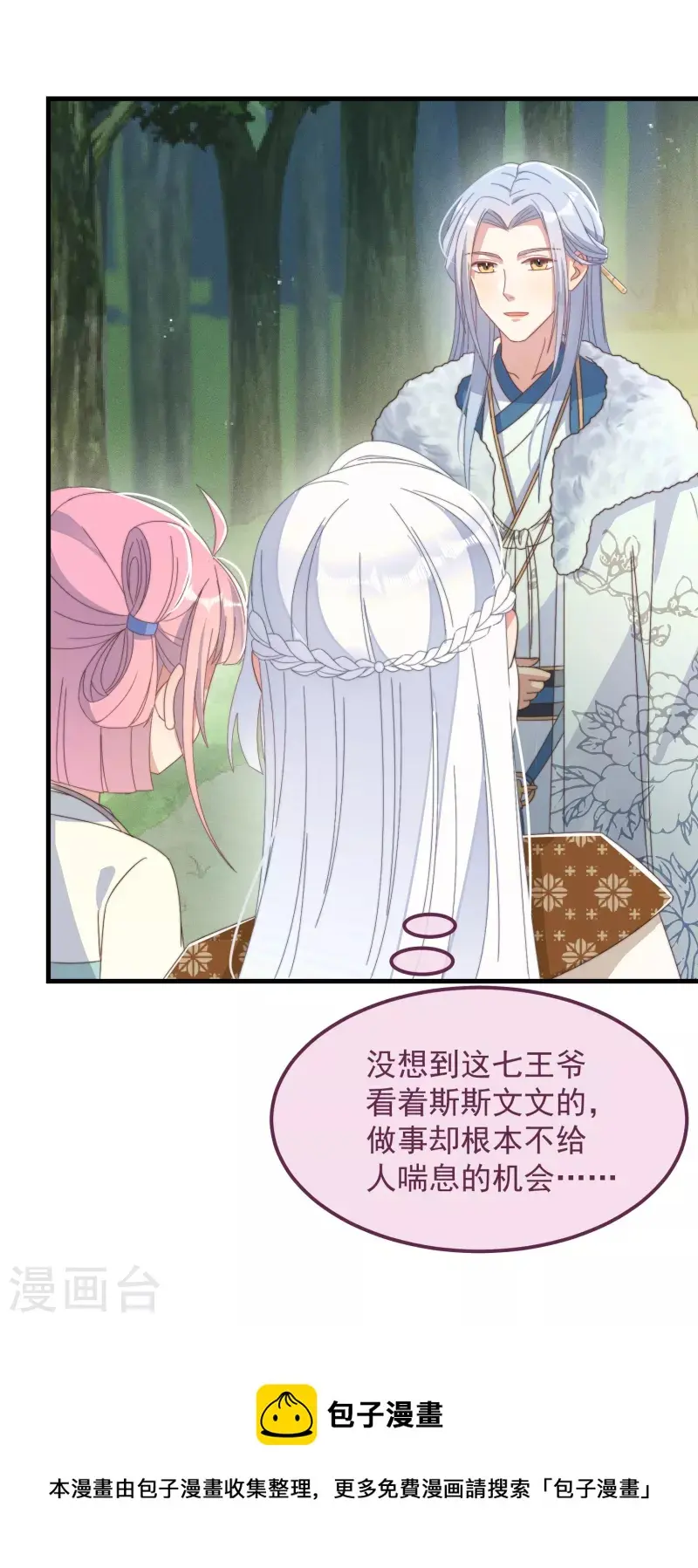 第49话 告白 第21页