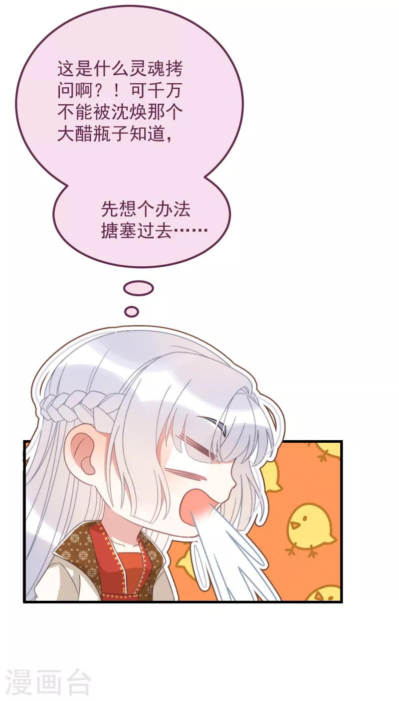 第49话 告白 第23页