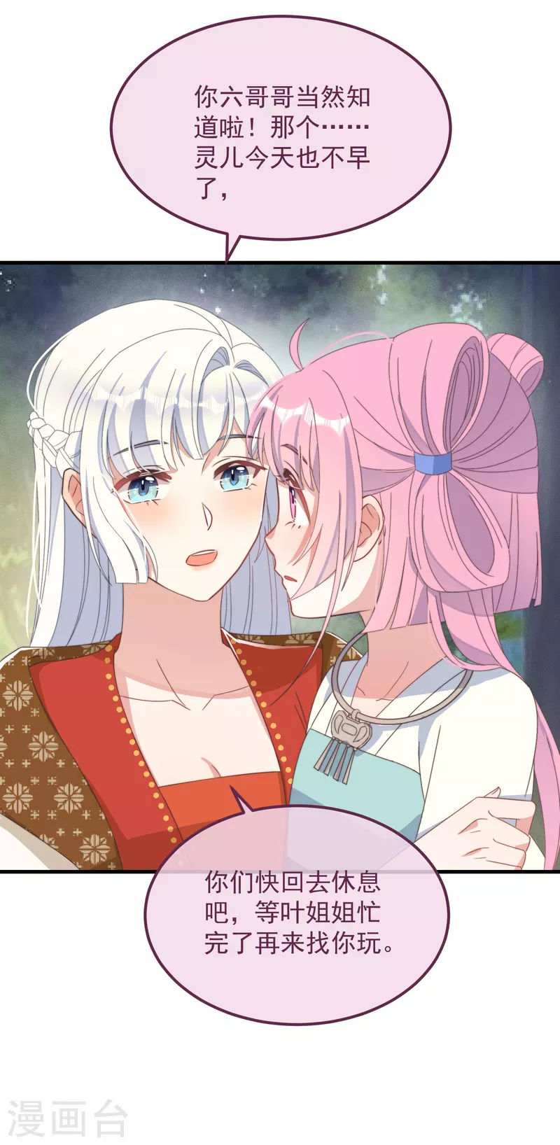 第49话 告白 第24页