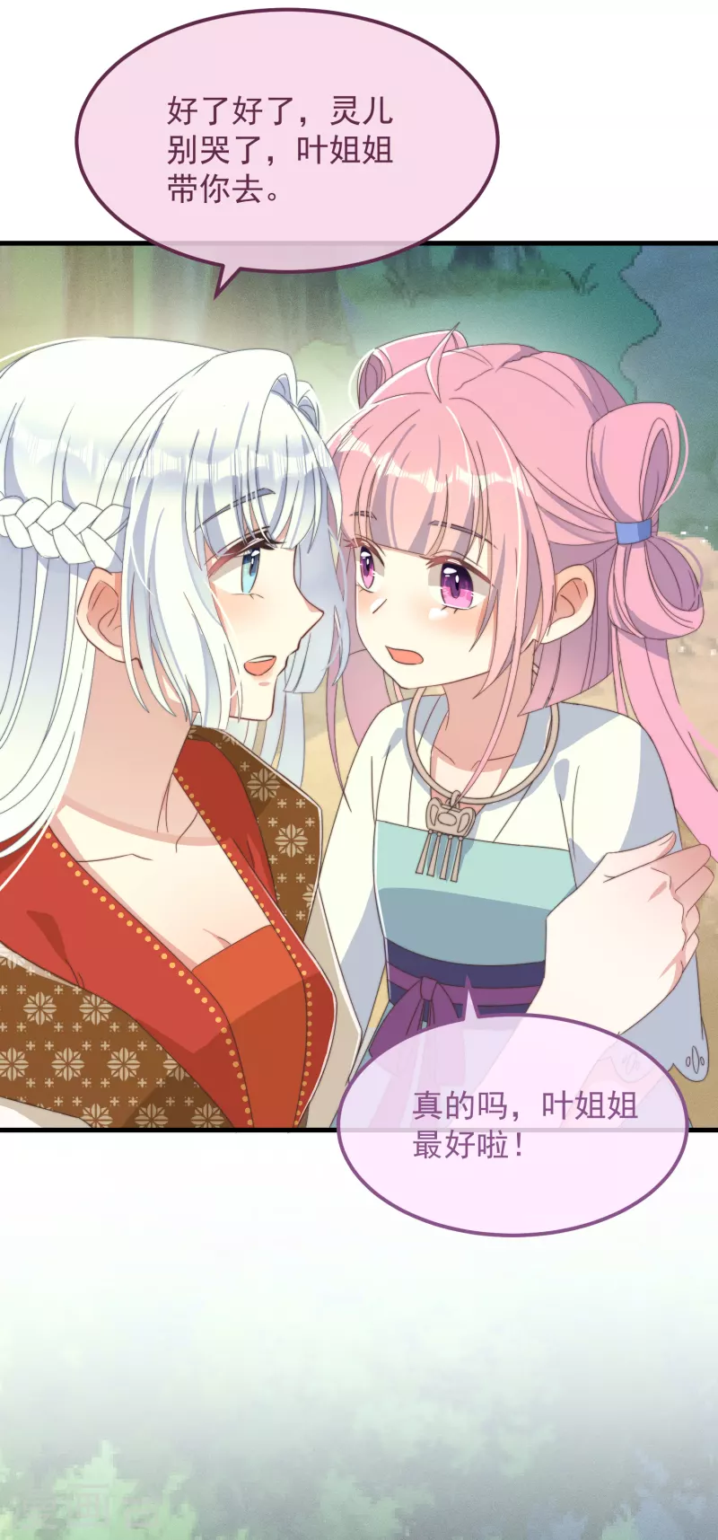 第49话 告白 第29页