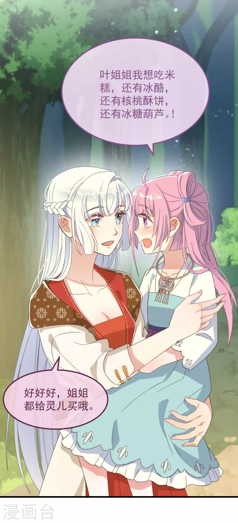 第49话 告白 第30页